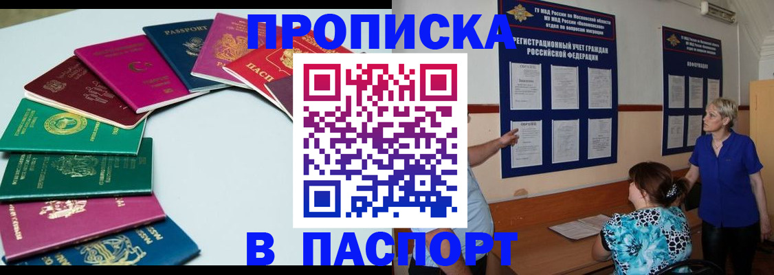 временная регистрация купить в Бронницах