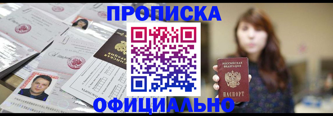 прописка гарантия в Бронницах